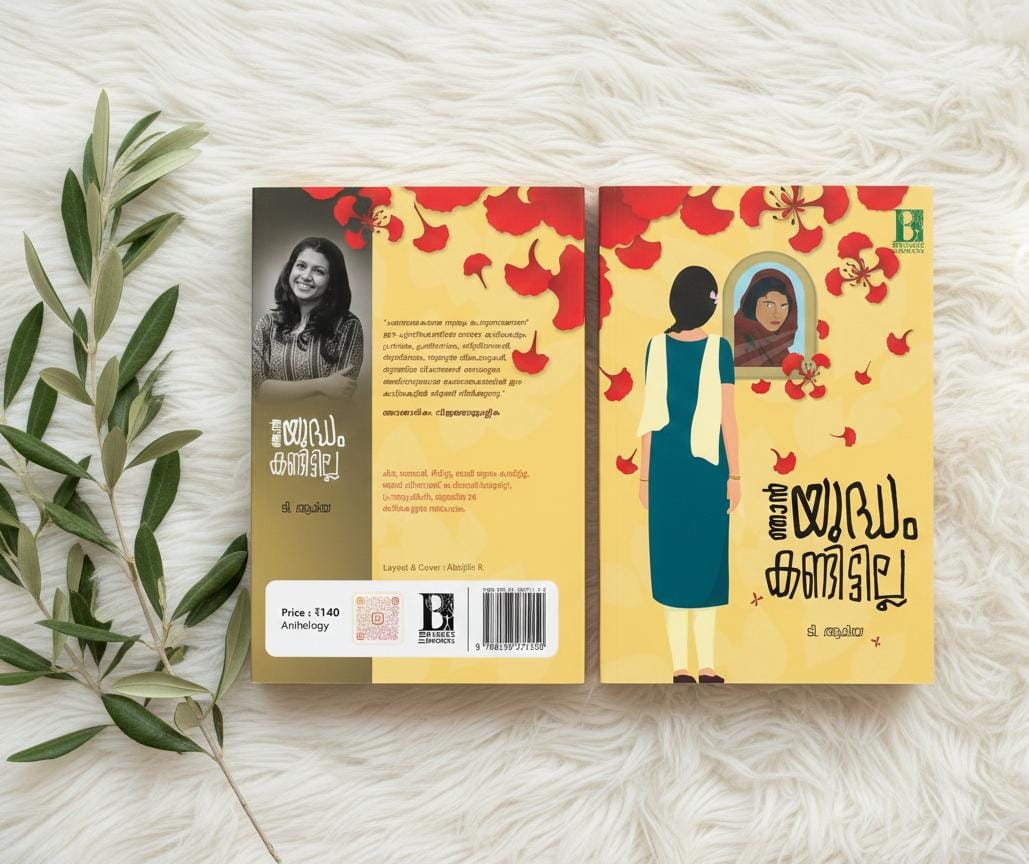 Front and back covers of ഞാൻ യുദ്ധം കണ്ടിട്ടില്ല