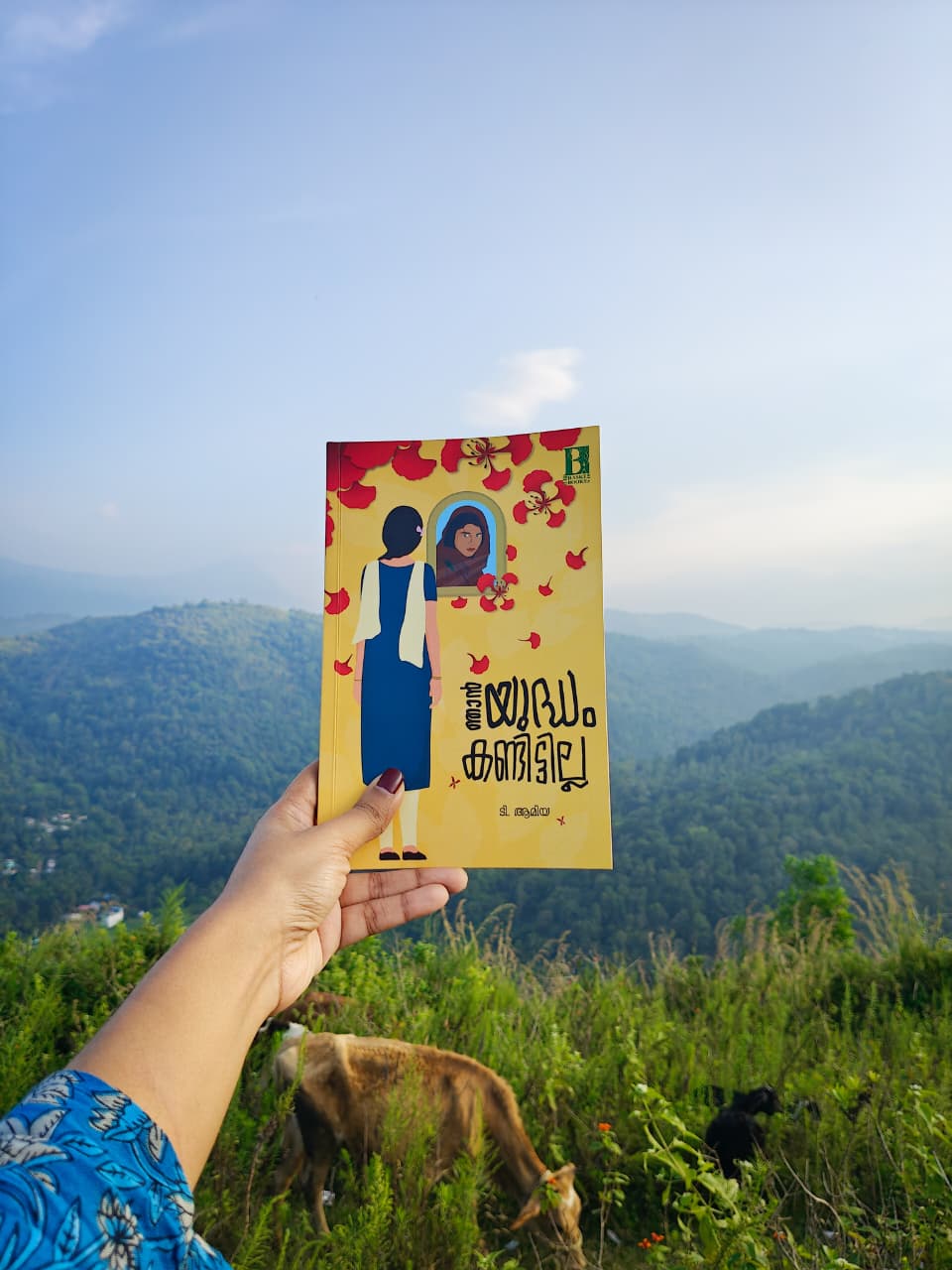 ഞാൻ യുദ്ധം കണ്ടിട്ടില്ല held outdoors